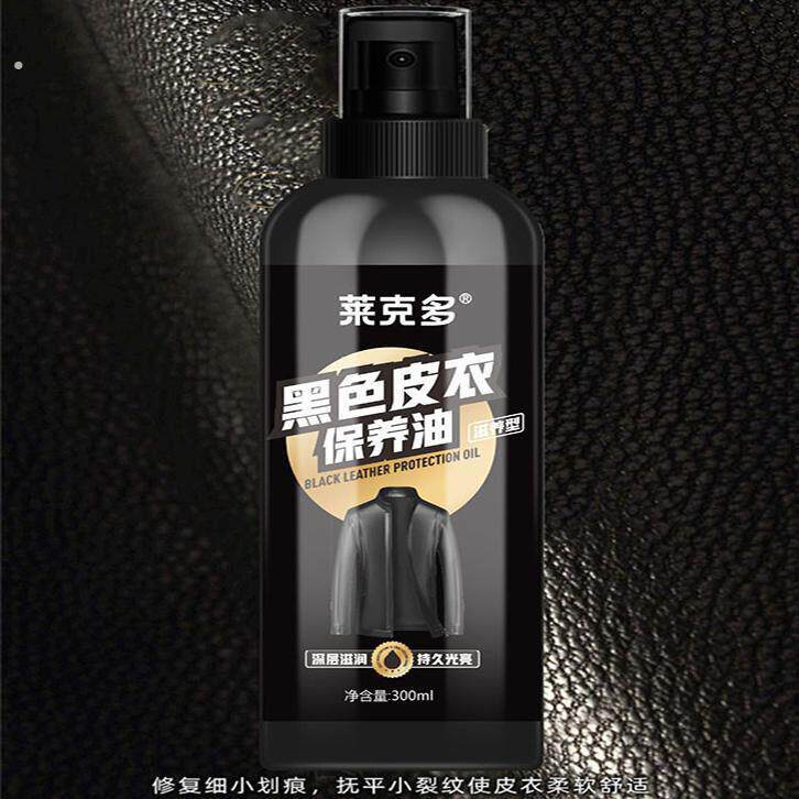 【通用擦一次亮一年】皮衣保护油真皮护理绵羊皮保养油