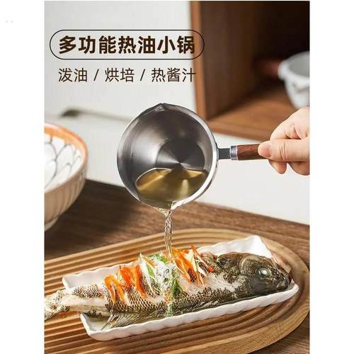 多功能热油小锅不锈钢迷你烧油浇油锅炝油淋油专用小勺神器泼油锅