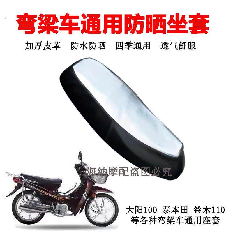 弯梁机车坐垫套加厚防水防晒坤汽车车座椅套助力110大阳坐套四季