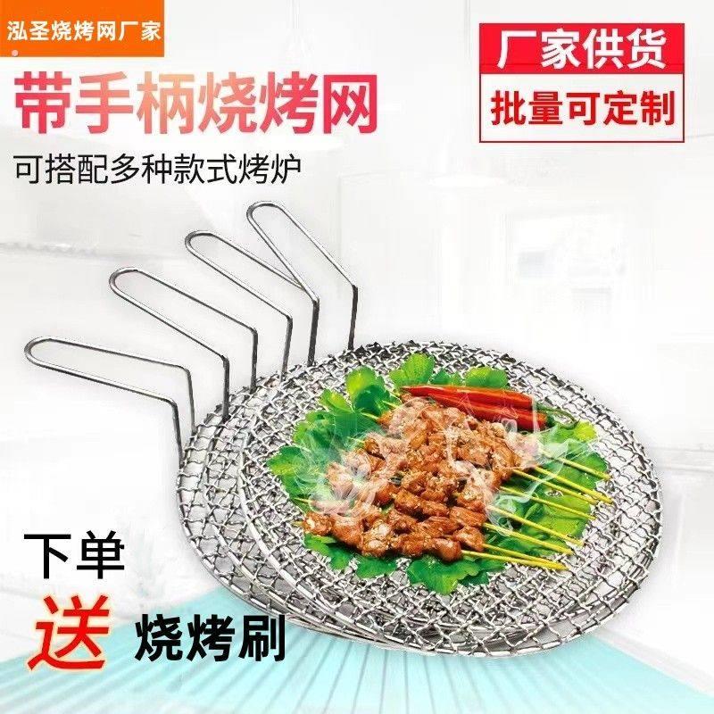 烧烤网04不锈钢特厚烧烤网圆形带把手烤炉空气炸锅围炉煮茶烤网
