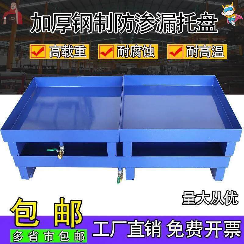 废机油铁托盘二次容器钢制工业加工中心两桶泄叉车存放漏油盆