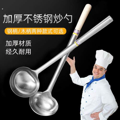 不锈钢酒家用炒菜勺粥勺大号加厚木炒勺家用铁铲子厨师长把勺食堂