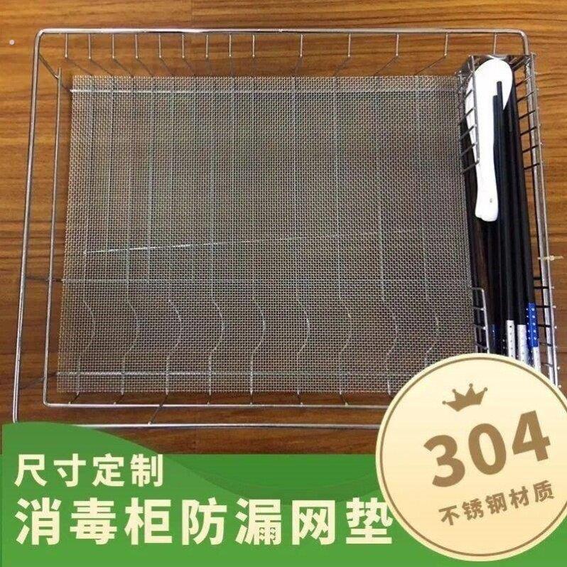 消毒柜内置托盘防掉平铺网04不锈钢筛网防锈防漏筷子勺子酒杯小