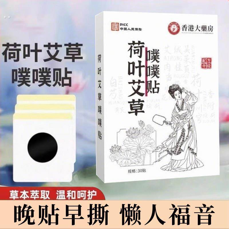 艾草噗噗贴大肚脐贴穴位贴腰腹贴艾脐贴元气暴汗陈艾绒草本贴除湿