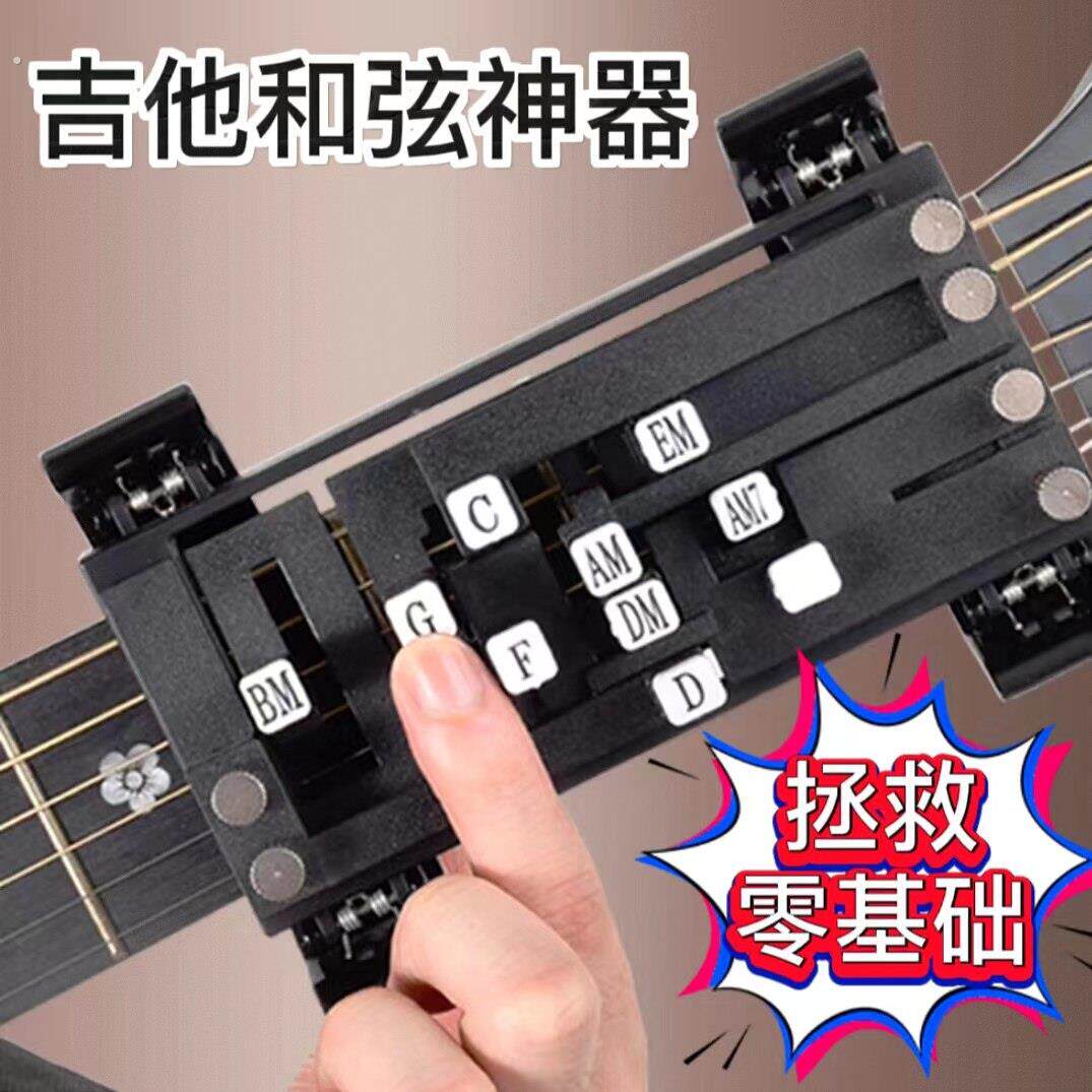 吉他自动按弦辅助神器民谣一键和辅助练习键助弹新手挡初学者防痛