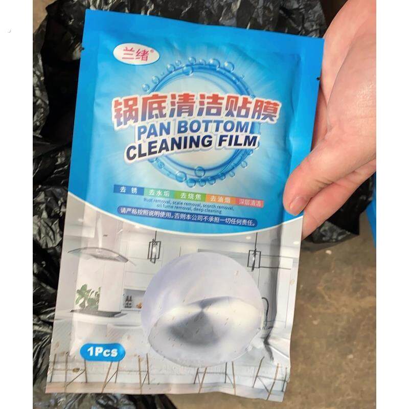 兰绪锅底清洁贴膜锅底黑垢清洁膜厨房强力去污烧焦油渍洗锅底神器