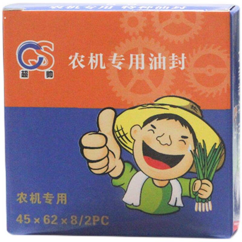 汽柴油微耕机配件行走箱/行轴主轴油封45*62*8六方轴油封一对装