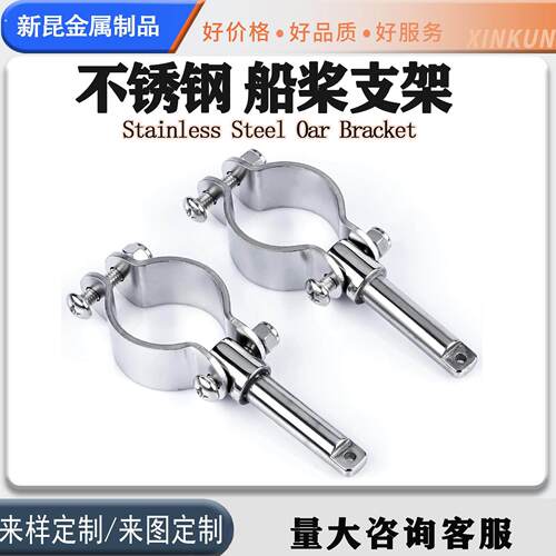 316不锈钢船桨支架 皮划艇充气艇划桨支撑架折叠支架船用游艇支架