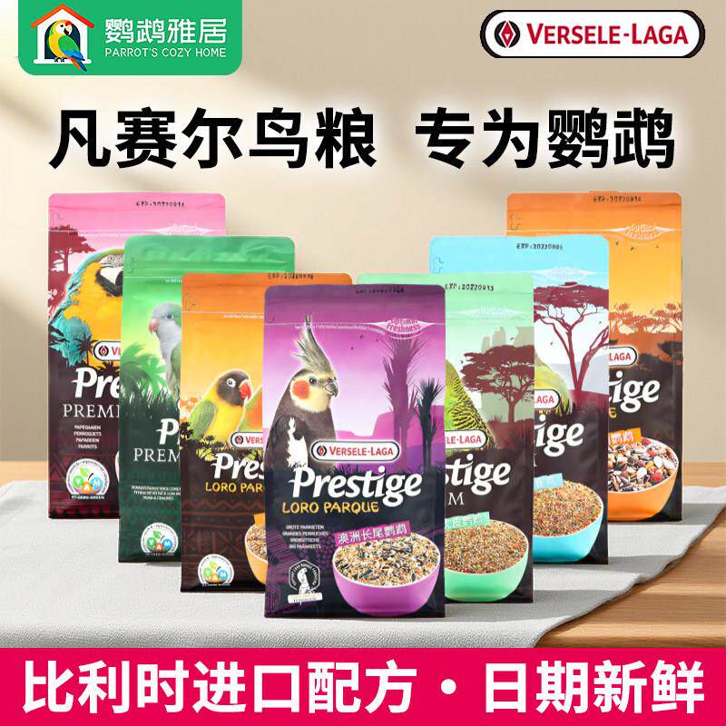 凡赛尔玄凤鹦鹉粮牡丹虎皮小太阳凯克鹦鹉天然饲料小型谷子鸟食