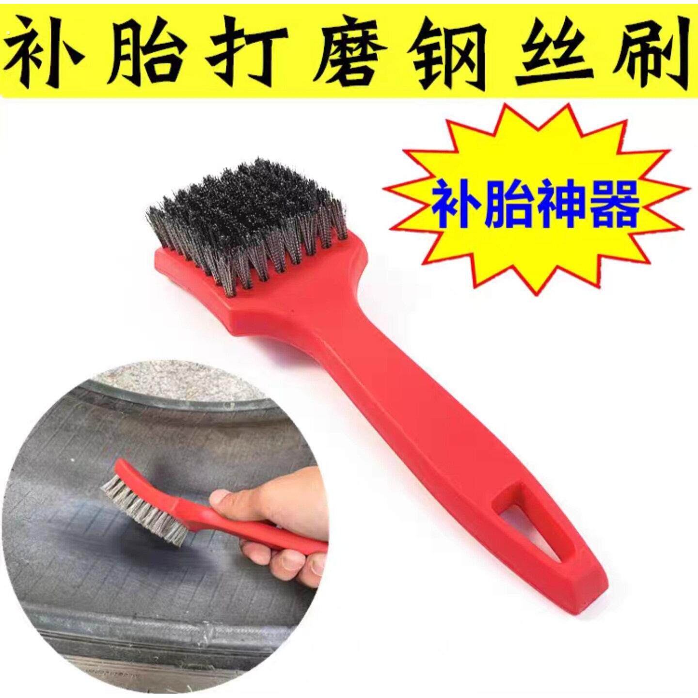补胎打磨刷手柄钢丝打磨刷清洁刷工具打毛清理钢丝刷打磨轮胎