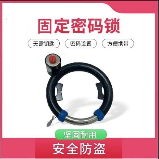 自行车专用防盗锁马蹄锁固定式密码锁通勤车通用防偷神器环形蟹锁