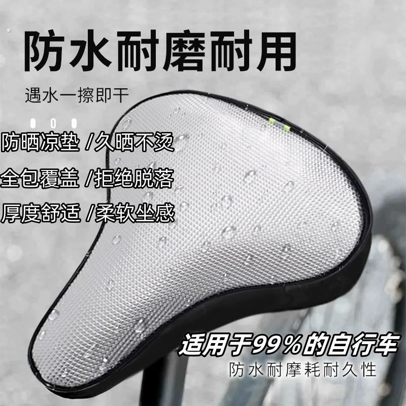 共享单车坐垫隔热座套自行车登山车防晒坐套通用座椅套防水坐垫套