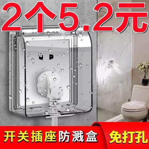 免打孔开关插座防溅盒浴室防水罩透明防油污通用粘贴式自粘安装
