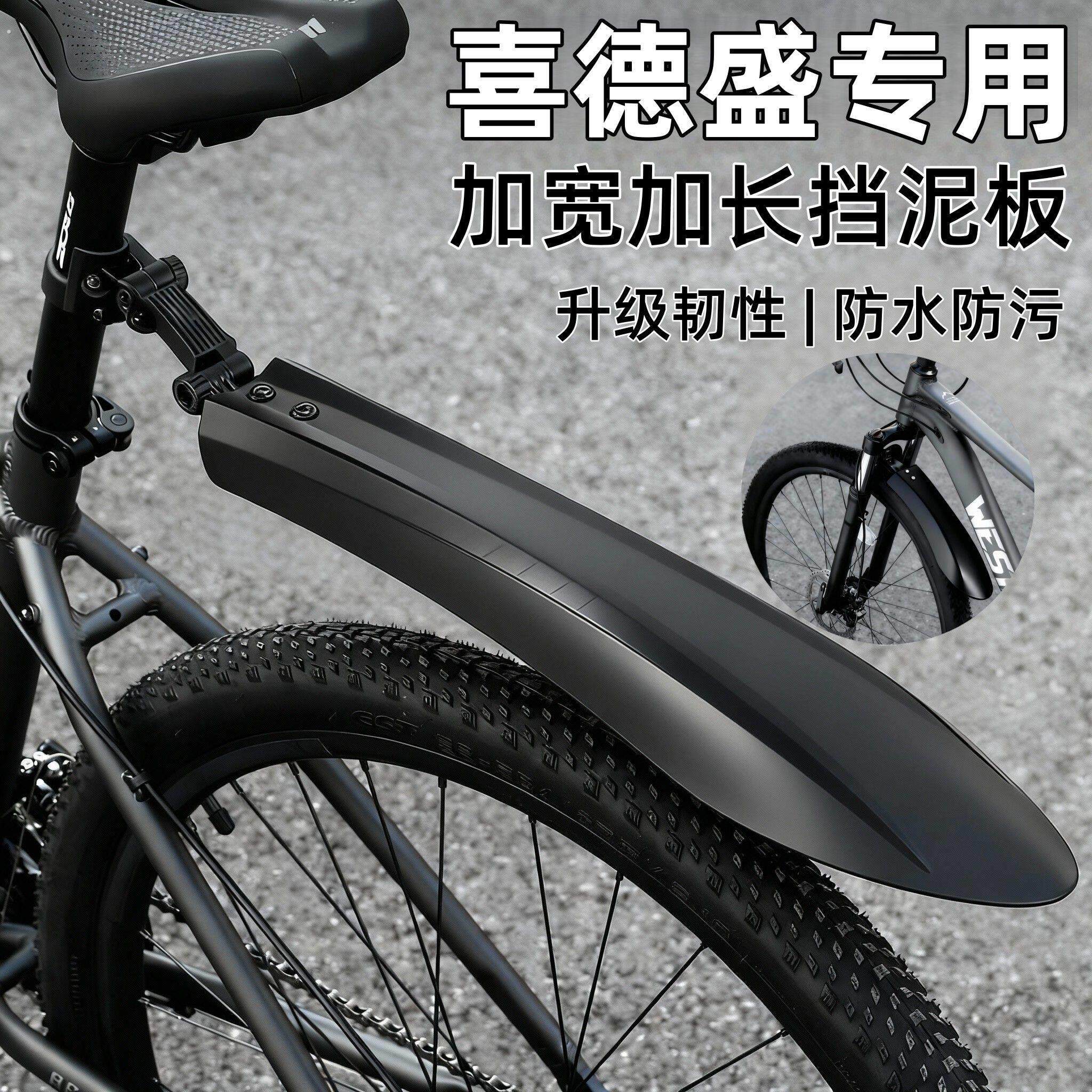 适用喜德盛登山自行车挡泥板24寸26寸前后挡泥瓦单车遮雨板配件