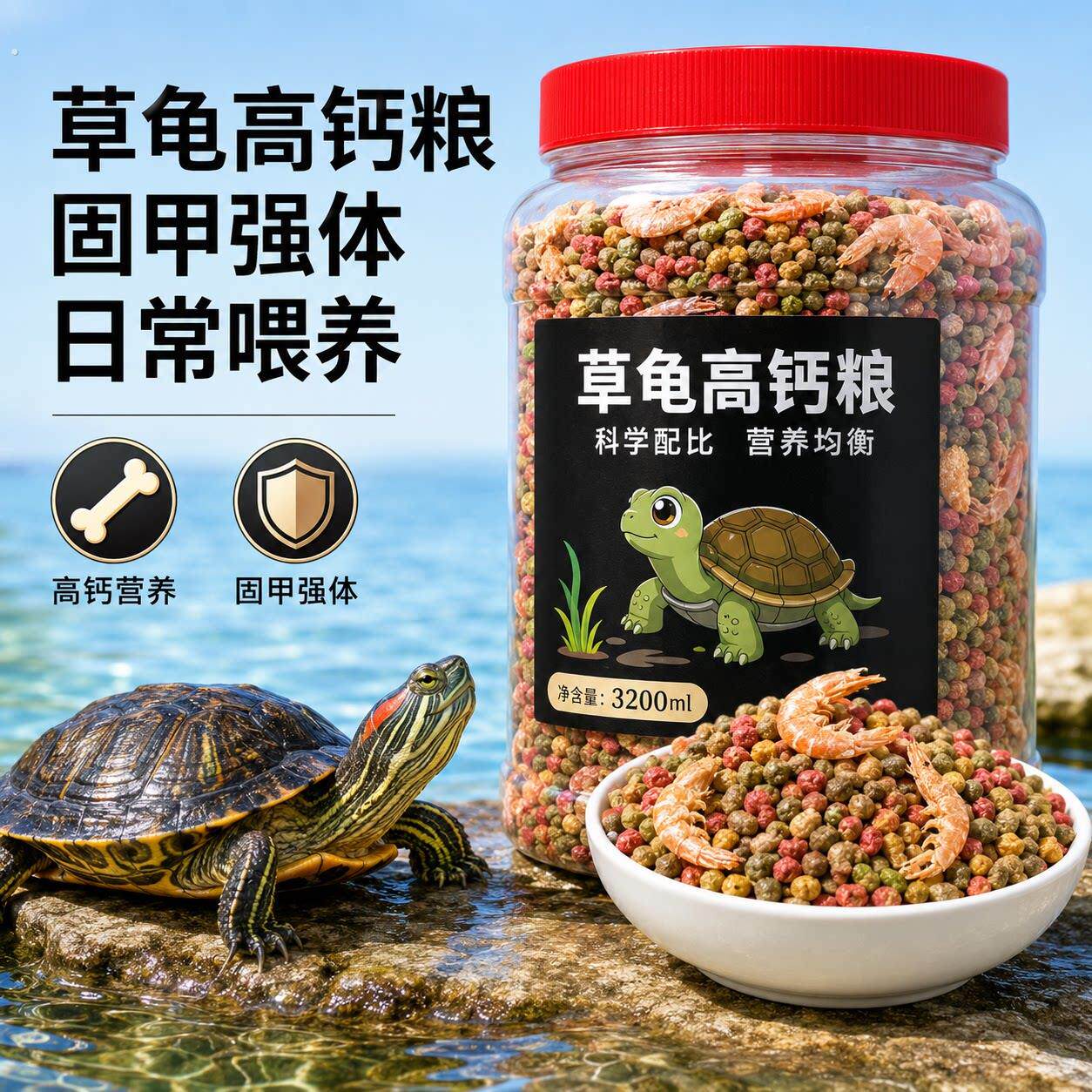 龟粮中华草龟乌龟饲料半水龟墨龟通用小乌龟食物草龟龟粮专用龟食