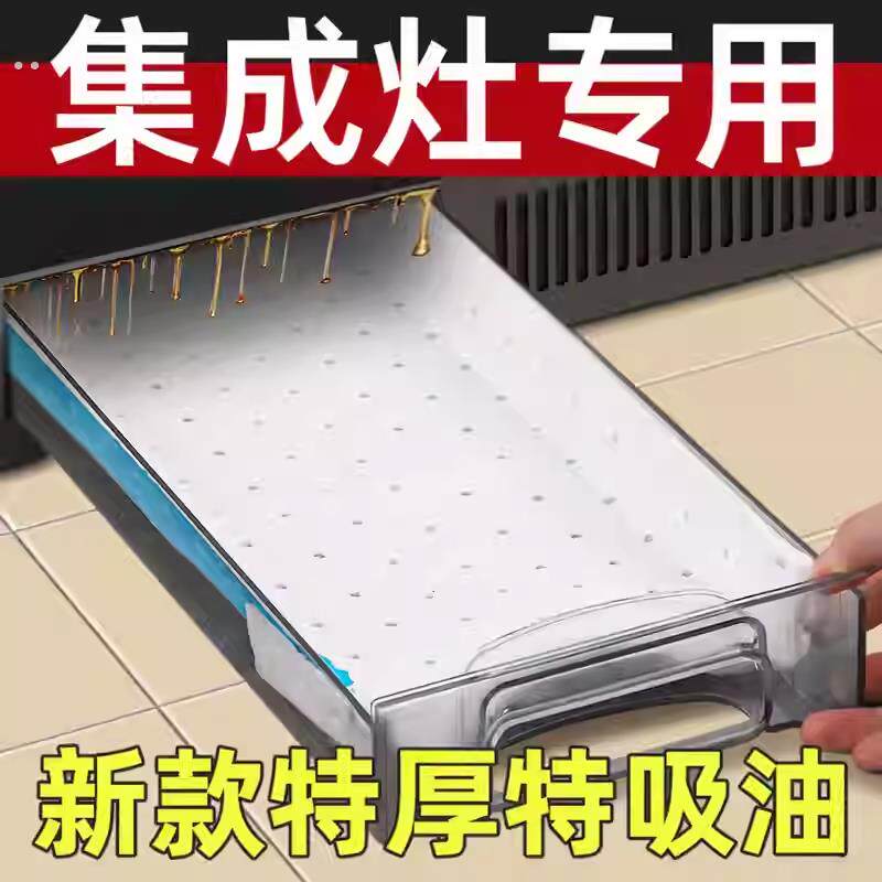 集成灶专用吸油棉条火星人美大抽油烟机厨房接油盒吸油纸防油垫