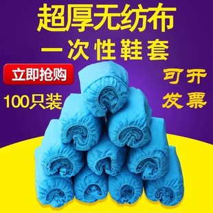 覆洗机房脚套居家用 100祇装 鞋 套一次性鞋 套耐磨室内不织布可反覆