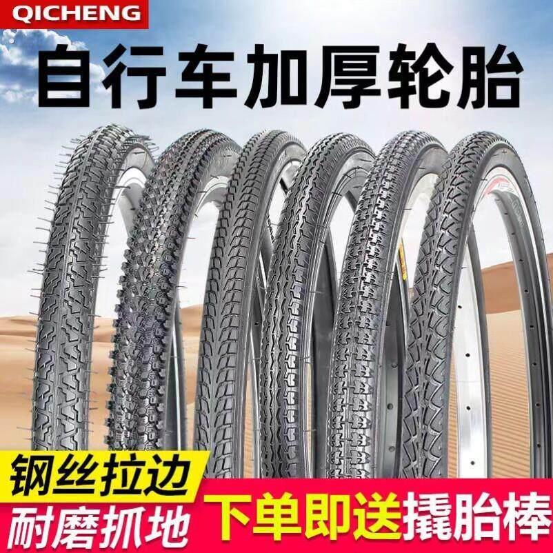 自行车加厚轮胎山地车钢丝胎耐磨防刺真空胎
