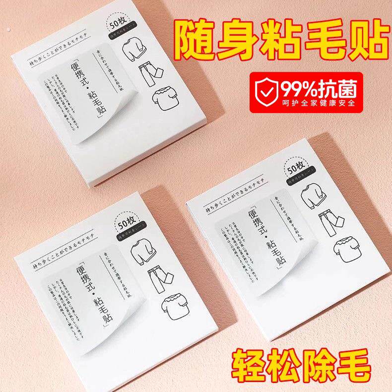 可携式粘毛器便利贴随身衣服粘毛贴强力粉扑黏尘纸贴纸粘毛神器家