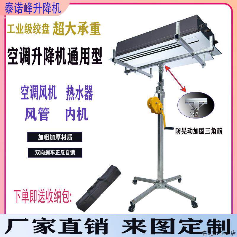 空调安装升降器内机风管升降机吊柜橱柜升降机手摇电动升降支撑架