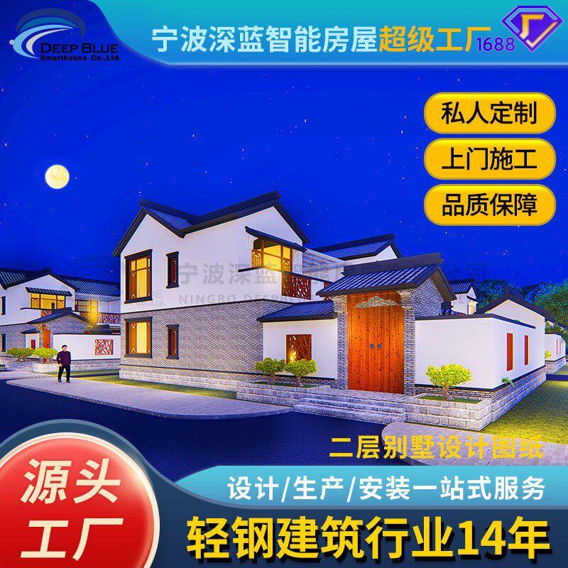 四合院民宿农村自建房设计图纸古建别墅移动房集成房屋轻钢别墅