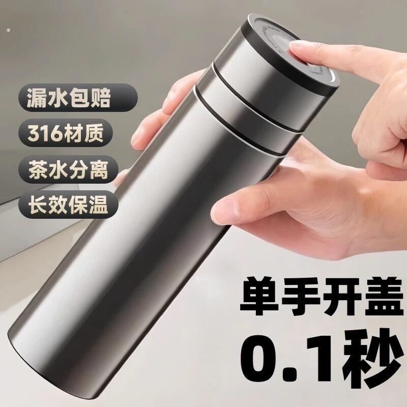 保温杯2025新款男款速开水杯茶水分离一键开盖车载16不锈钢杯子