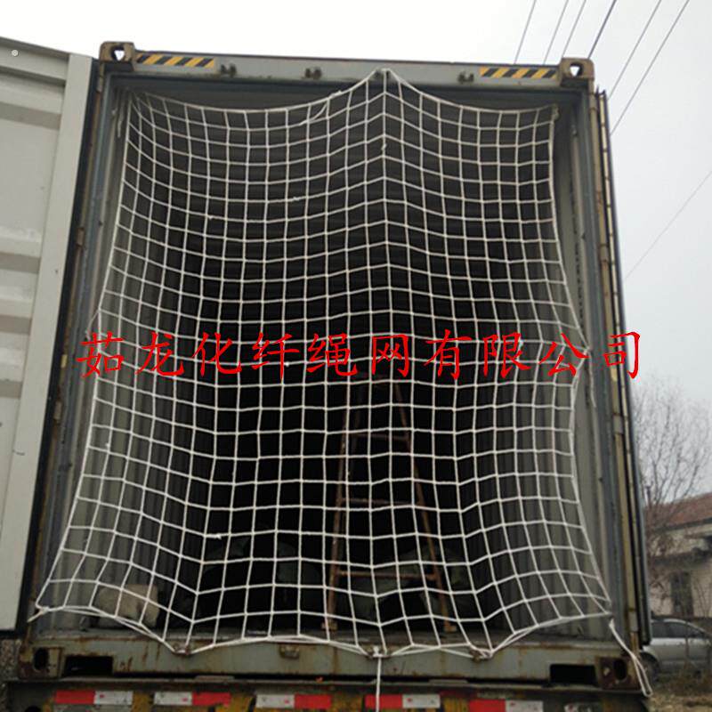 40尺20尺集装箱防护网货柜网加固平柜高柜防倒拉网安全网装柜挂网