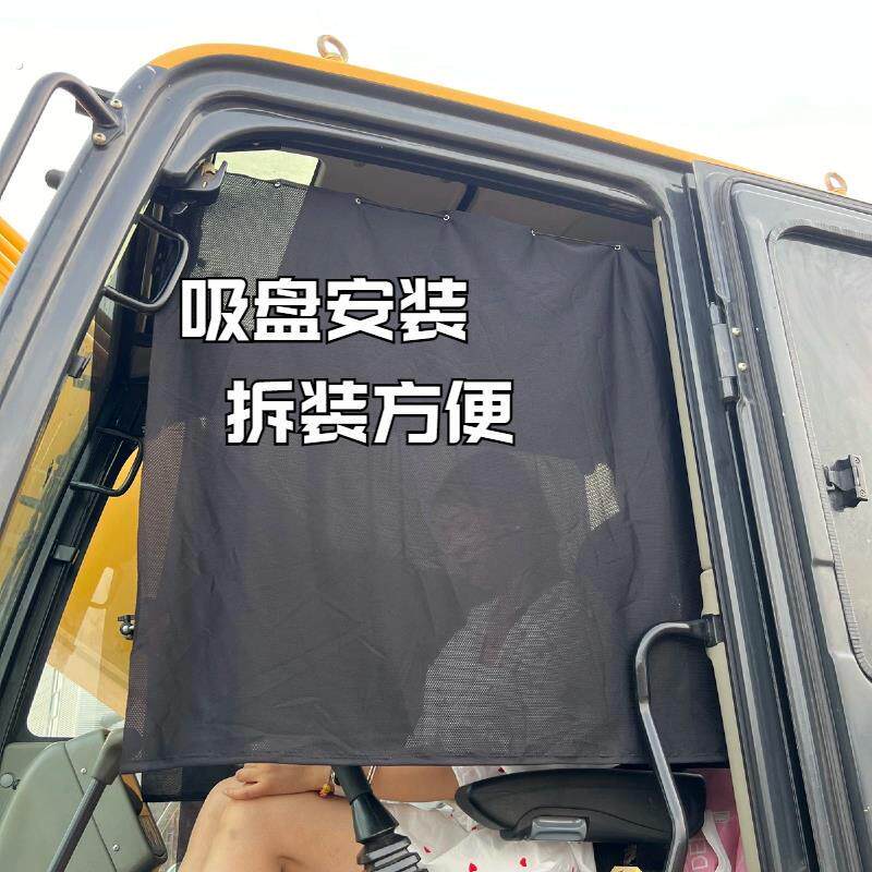 挖掘机遮阳帘驾驶室防晒隔热阳窗帘快吸盘磁吸挖机工程车铲车货车