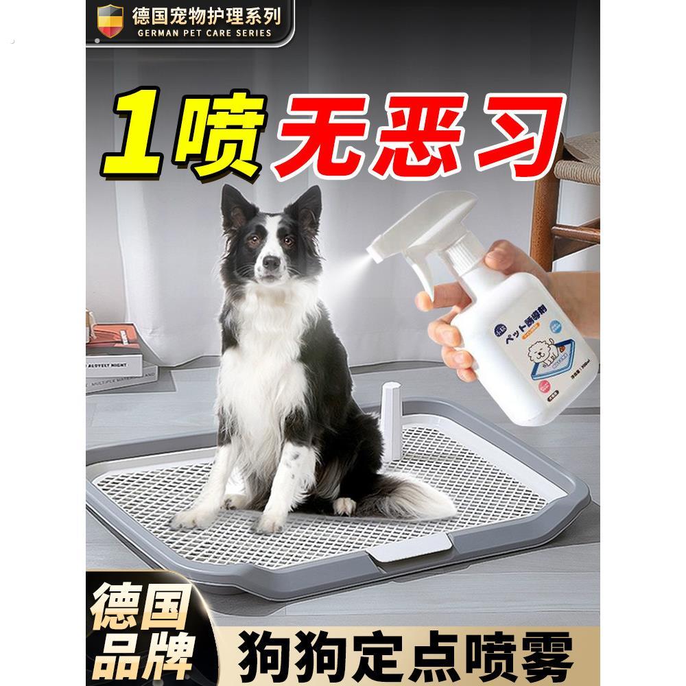 犬厕所定点排便诱导器训练犬排便喷雾器防止犬撒尿神器