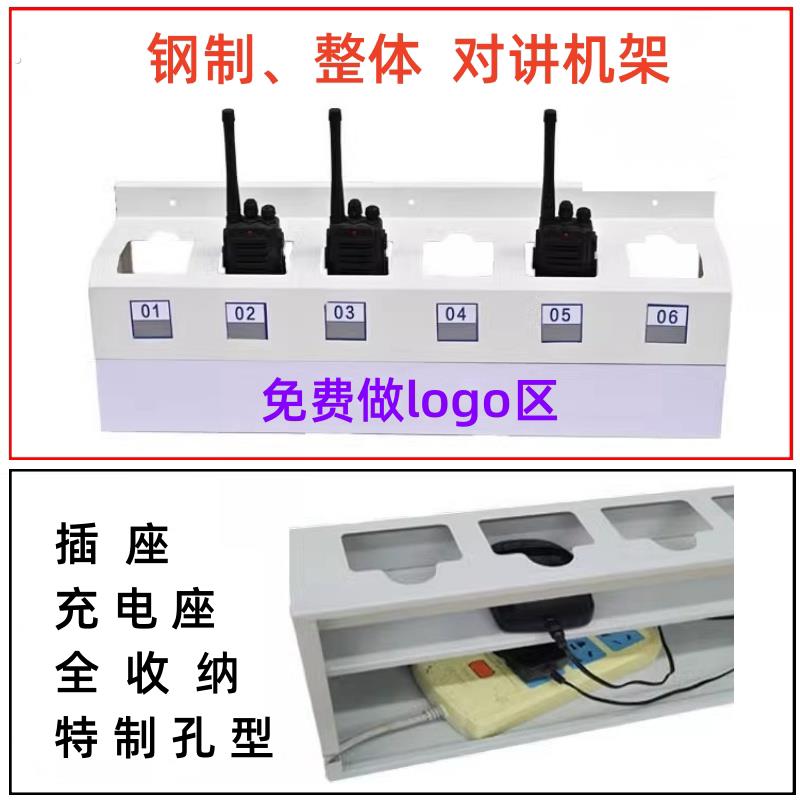 单位用钢制耐用对讲机收纳盒摆放架对讲机放置架充电座插排收纳层