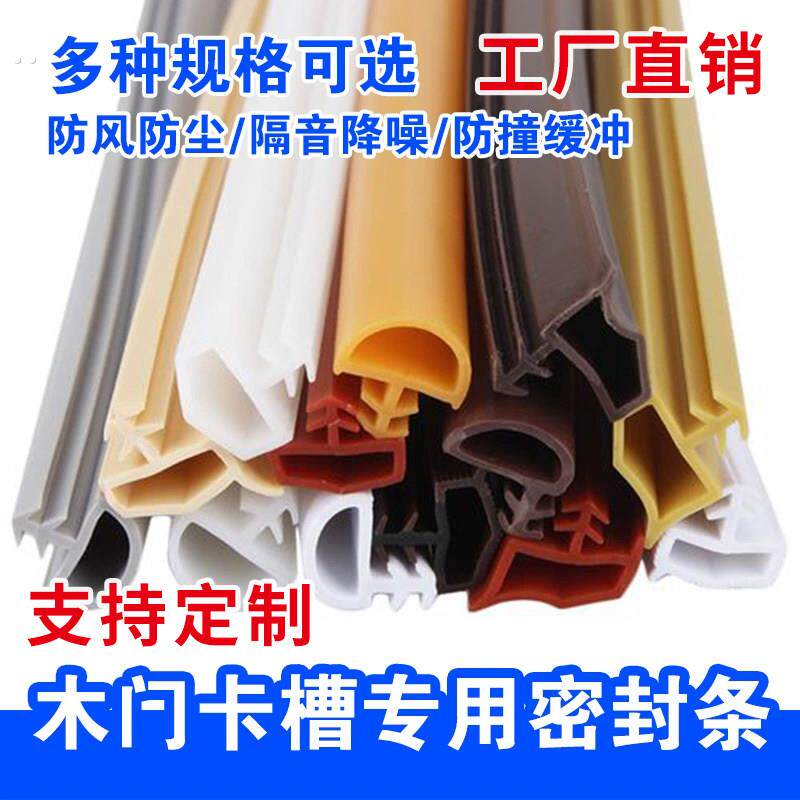 门缝密封条实木门防撞条卧室门隔音室内门卡槽门套条房门门框胶条
