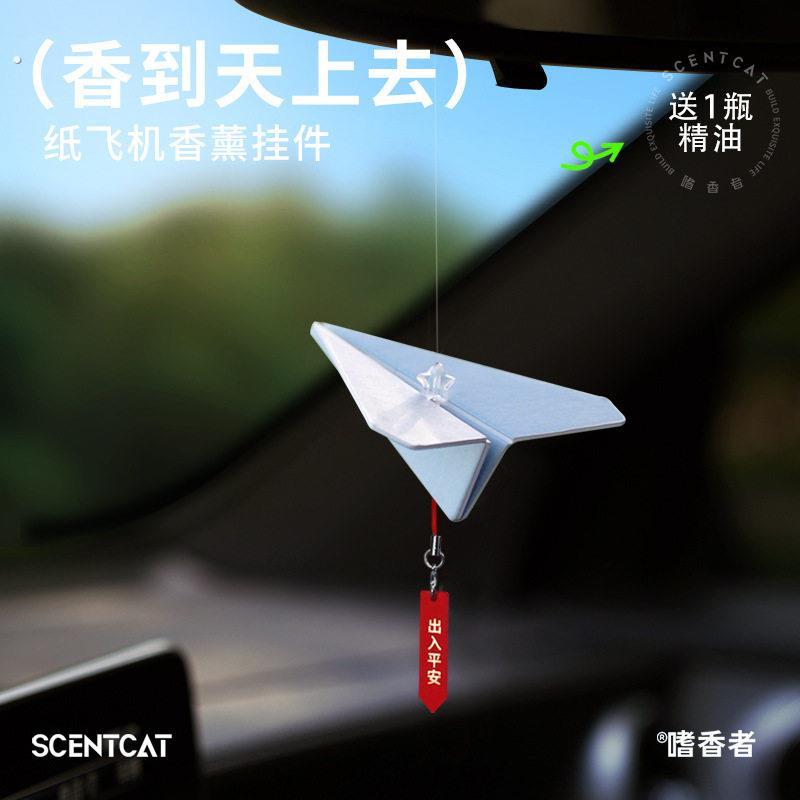 2024新款纸飞机汽车用挂件吊坠香片车用挂饰车内好物饰品车载香薰