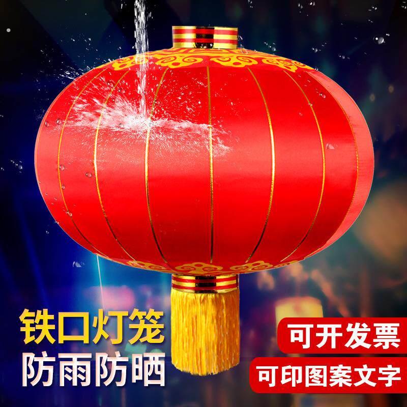 大红灯笼新年灯笼欢度佳节春节国庆广告大号门口户外防水铁口灯笼
