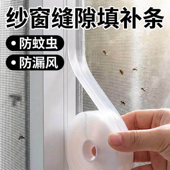 窗户密封条纱窗缝隙填补条挡板自粘纱窗封边条防蚊贴粘条防虫防风