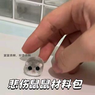 鼠扭扭棒diy材料包扭扭棒悲伤鼠鼠小仓鼠diy手工玩具桌面招财礼物