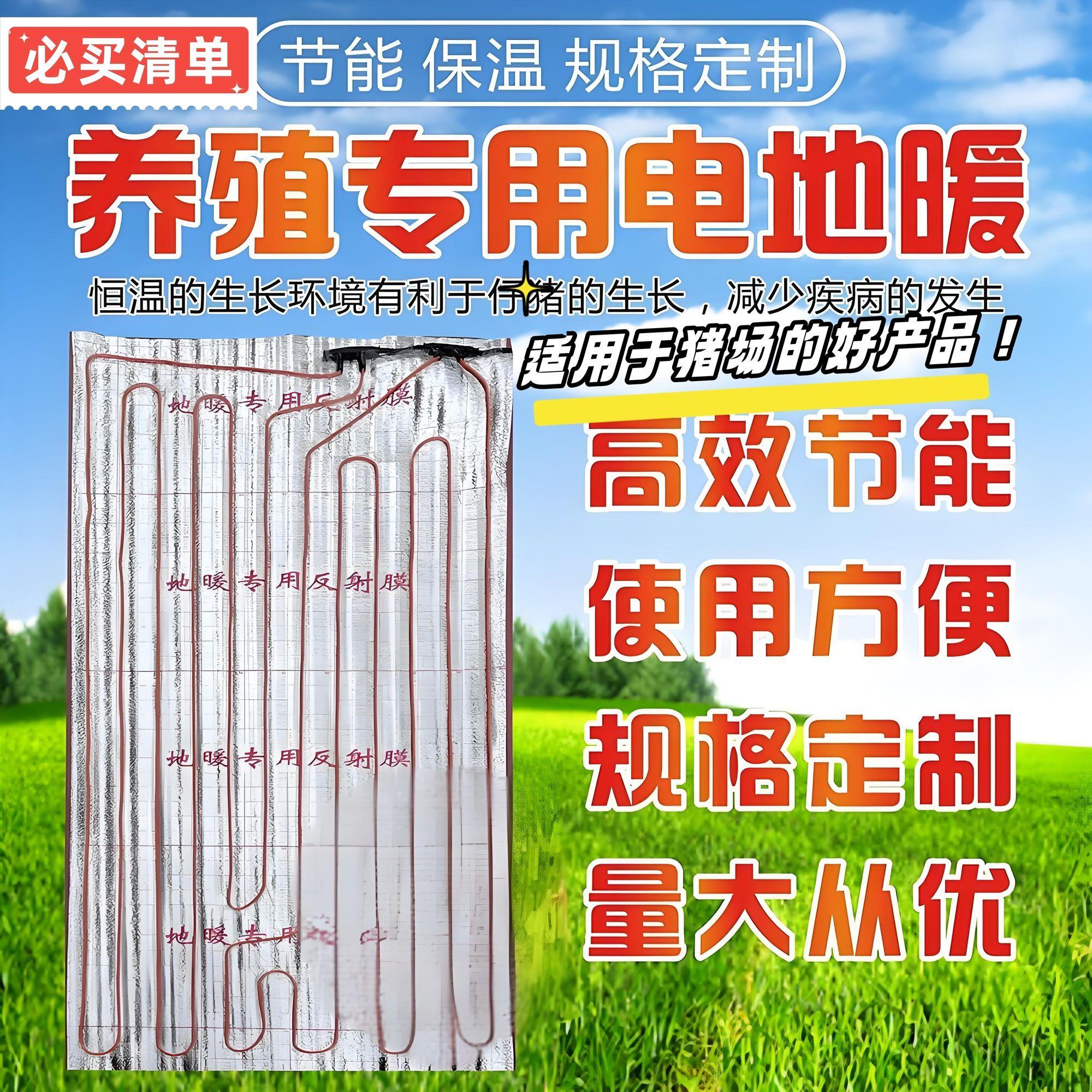 养殖场猪用碳纤维电地暖猪舍专用恒温猪用地暖取暖保温养殖设备