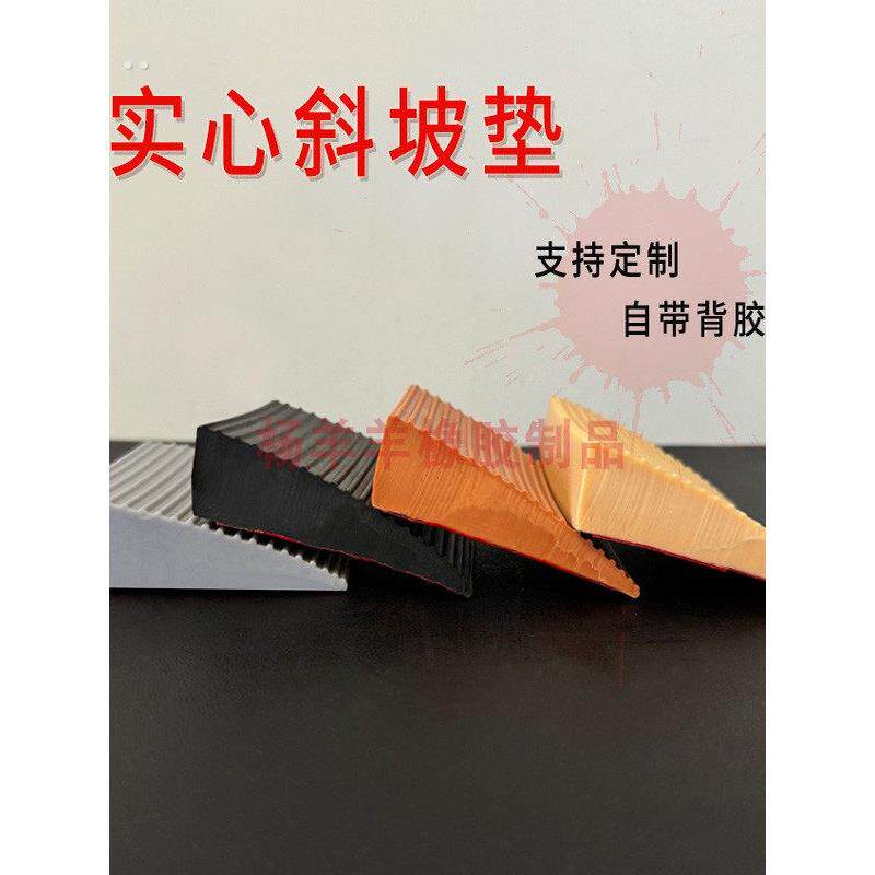 实心室内扫地机器人爬坡条上坡道门槛条轮椅助力垫三角垫爬坡垫