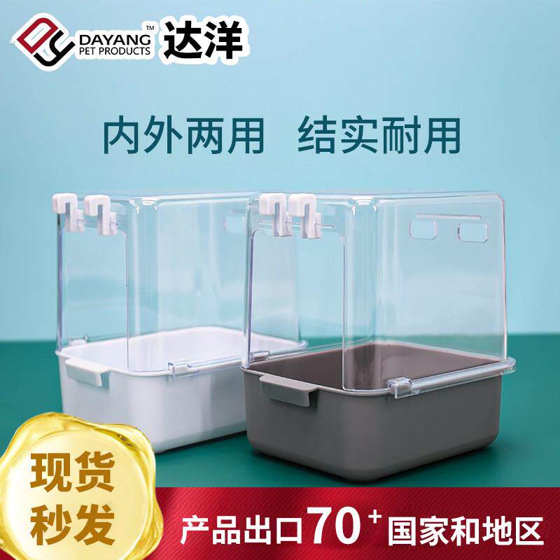 达洋鸟笼鸟浴室鸟澡盆大可挂笼内外鹦鹉文鸟牡丹虎皮珍珠大号