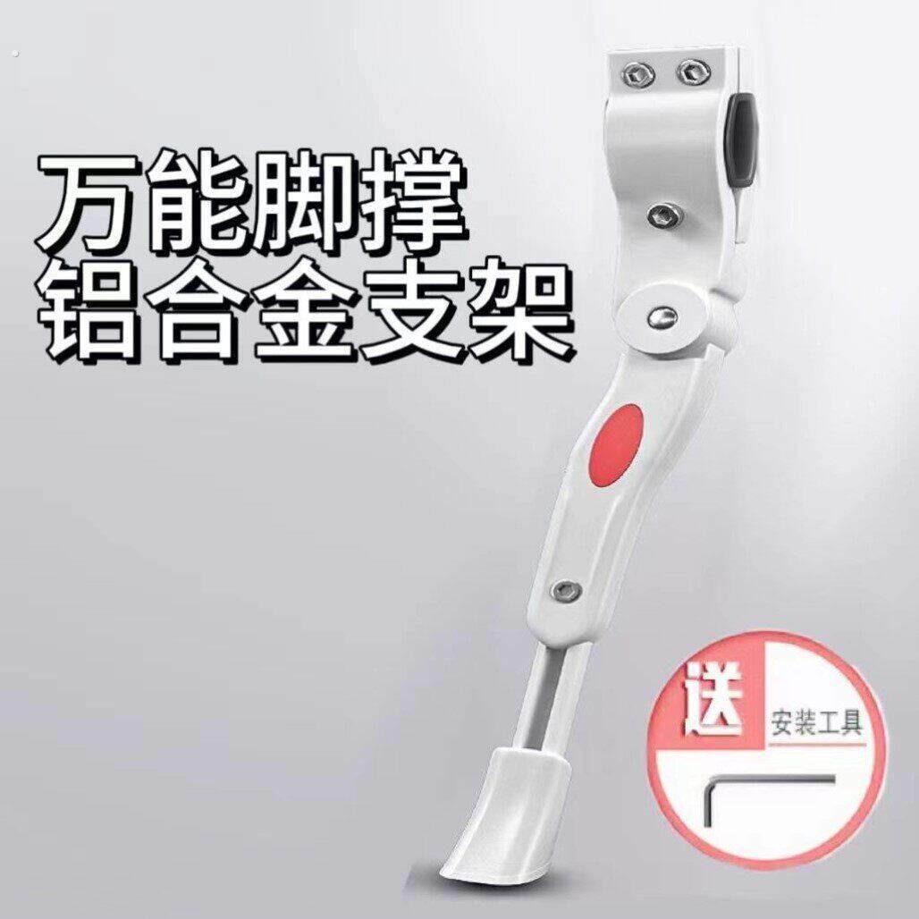 自行车脚撑中撑站脚通用山地公路车山地车支脚车梯子支撑停车支架
