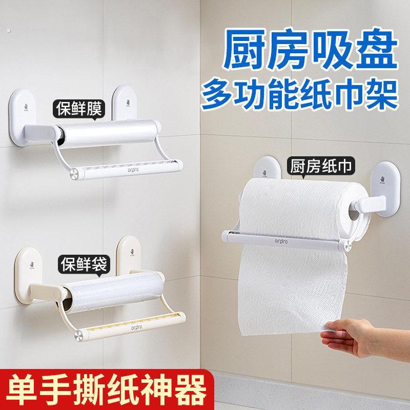 吸盘厨房纸巾架单手撕用纸懒人抹布保鲜膜卷纸免打孔悬挂式置物架