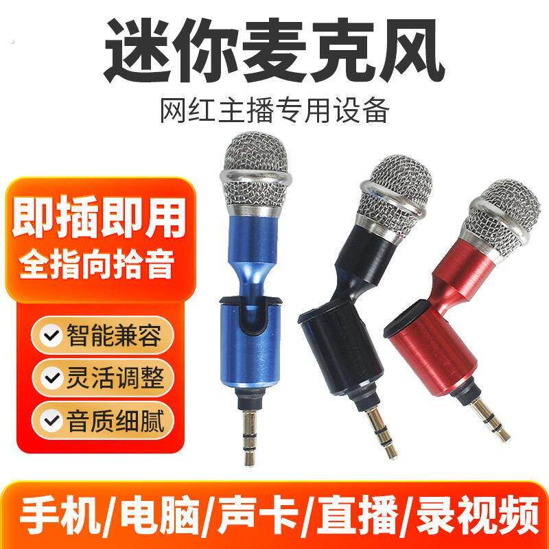 迷你录音小话筒可携式无线降噪户外直播录音手机声卡电容式麦克风