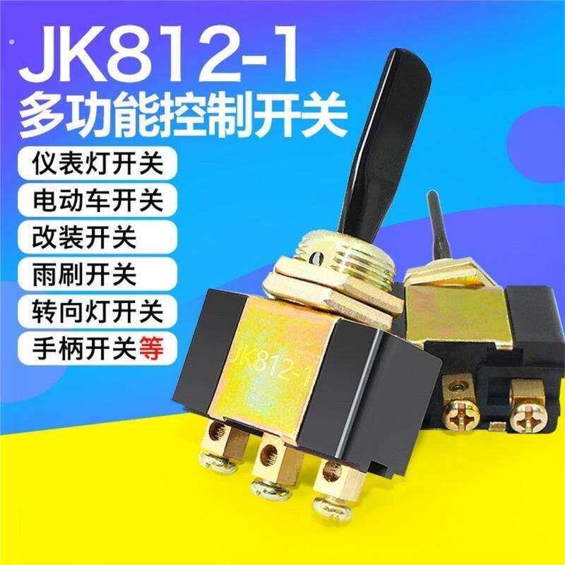 汽车仪表灯开关 转向灯开关 左右扳开关 大灯开关 纯铜手柄开关