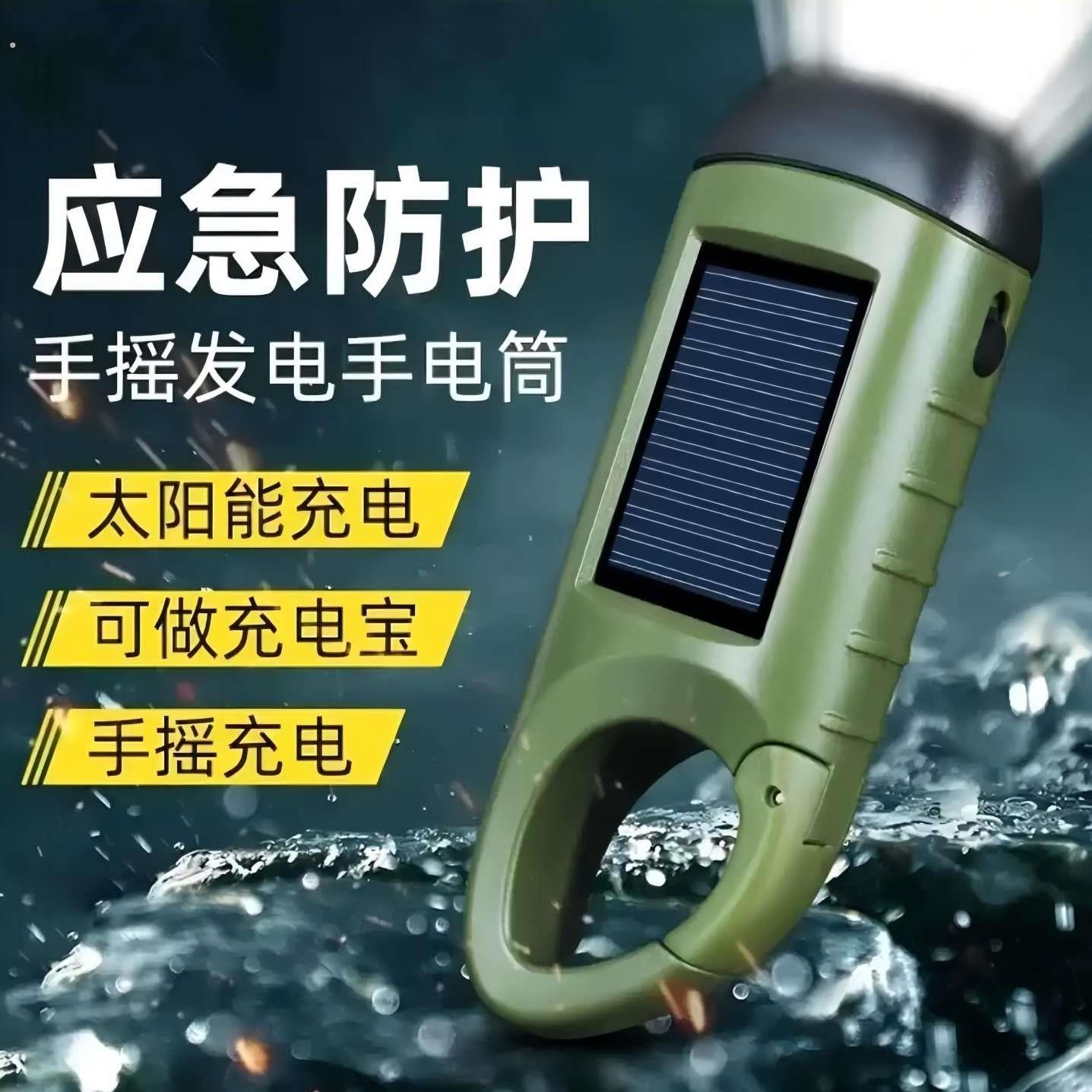 多功能应急救援手电筒太阳能照明灯家用手摇发电长续航可携式户外
