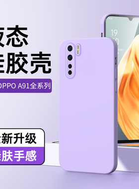 适用oppoA91手机套黑色液态a91超薄防摔PCPM00手机壳白色全包保护套简约女款opoA91高级感情侣壳紫色新款潮流
