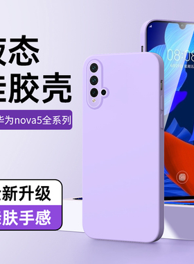 适用华为nova5手机壳液态硅胶简约5pro保护套纯色防摔nova5i情侣软壳5ipro超薄高级感男女款Huaewi全包黑色5z