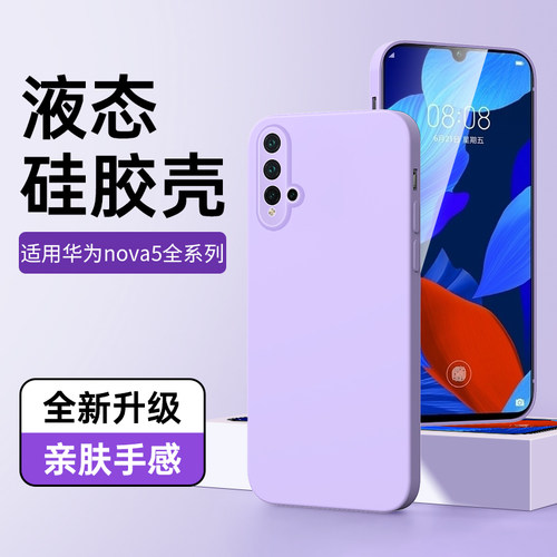 狼神适用华为nova5手机壳