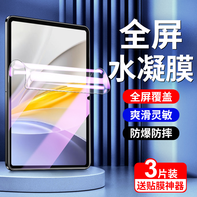 适用vivoPadse12.25寸水凝膜