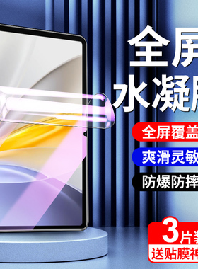 适用vivoPadse水凝膜全包边电脑屏保新款12.25英寸平板钢化膜抗蓝光护眼防摔vivo保护膜全屏全覆盖防指纹高清