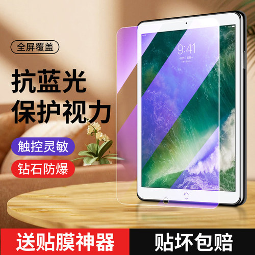 狼神适用iPadPro（2017）平板膜