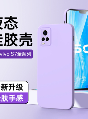 适用vivoS7手机壳液态硅胶全包高级感S7t保护套新款超薄黑色女款白色S7e/S7e活力板软壳简约防摔边框纯色情侣